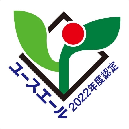 ユースエール2022年度認定